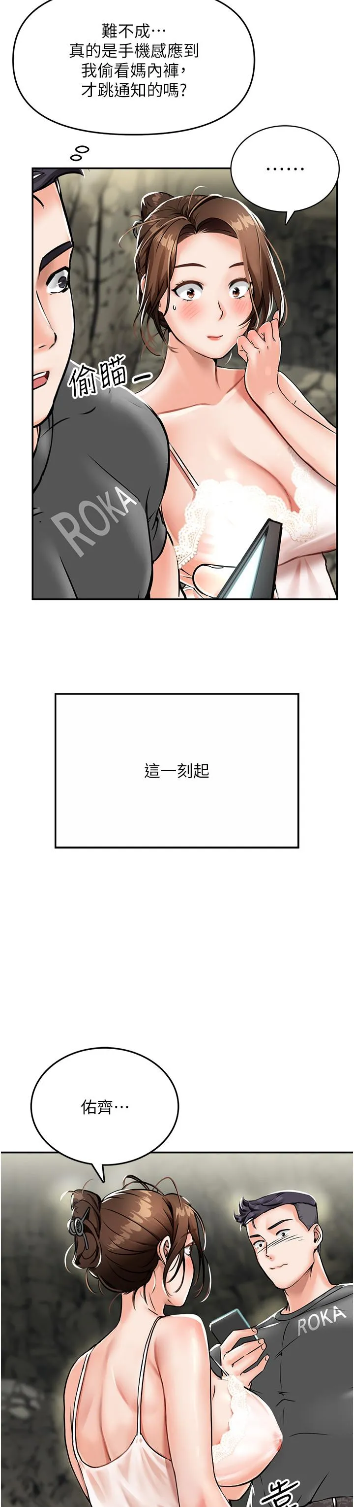 我和继母的荒岛求生记 第1话-任务：请将继母变炮友 第69页