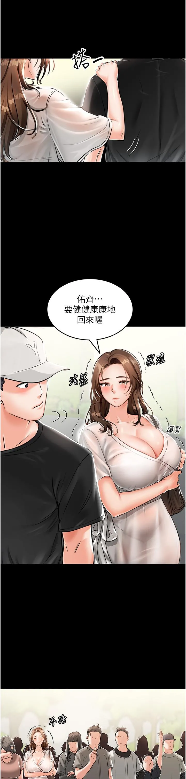 我和继母的荒岛求生记 第1话-任务：请将继母变炮友 第38页