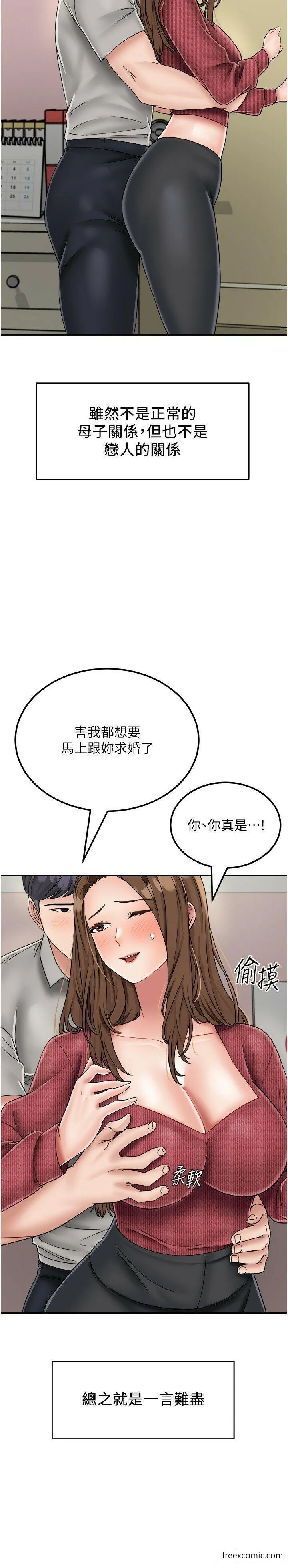我和继母的荒岛求生记 最終話-珍貴的緣分以及平凡的幸福 第15页