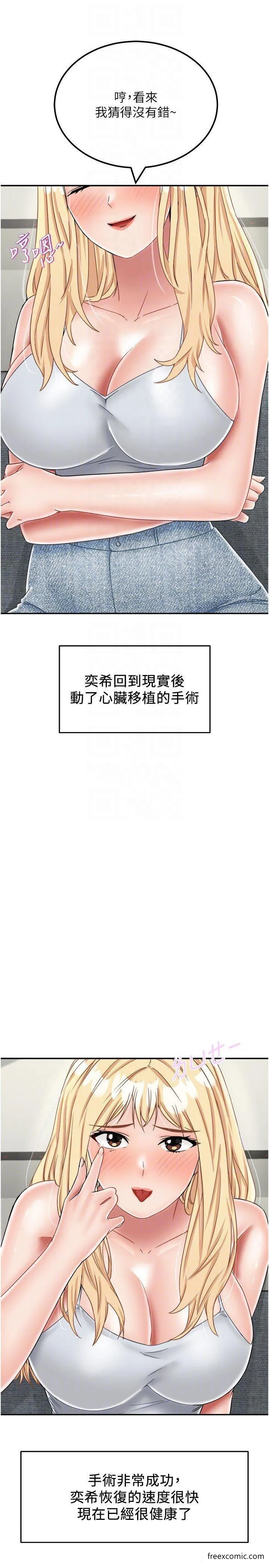 我和继母的荒岛求生记 最終話-珍貴的緣分以及平凡的幸福 第25页