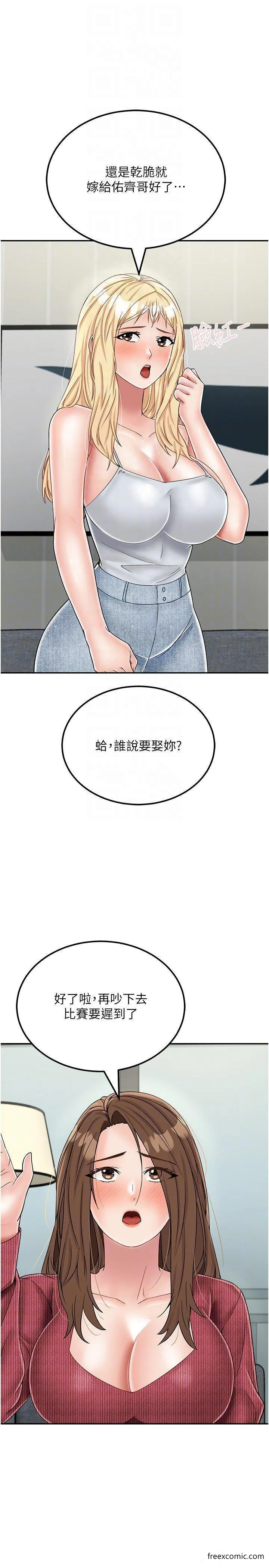 我和继母的荒岛求生记 最終話-珍貴的緣分以及平凡的幸福 第31页