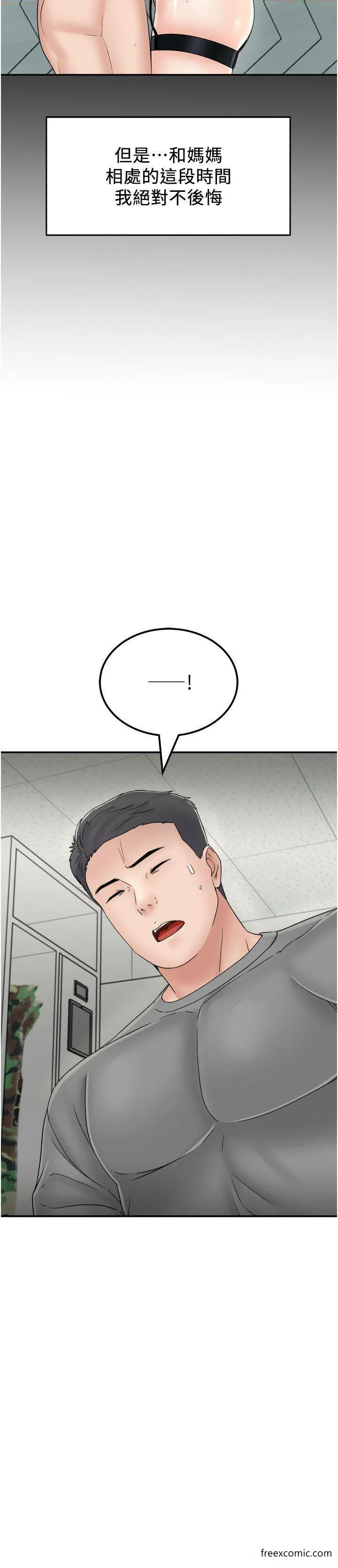 我和继母的荒岛求生记 最終話-珍貴的緣分以及平凡的幸福 第6页