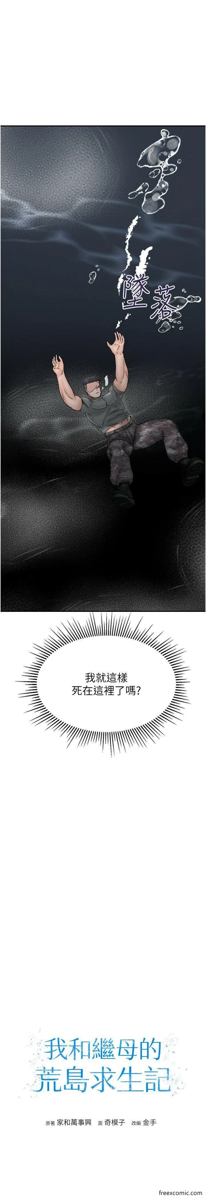 我和继母的荒岛求生记 最終話-珍貴的緣分以及平凡的幸福 第3页