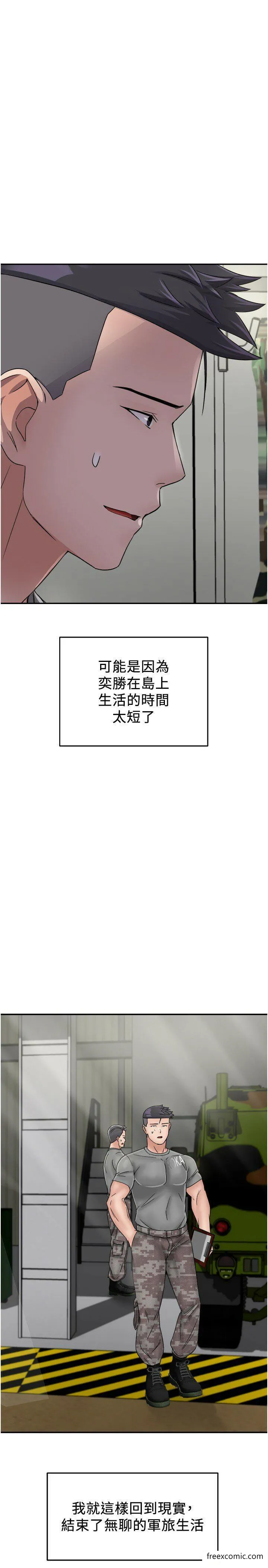 我和继母的荒岛求生记 最終話-珍貴的緣分以及平凡的幸福 第11页