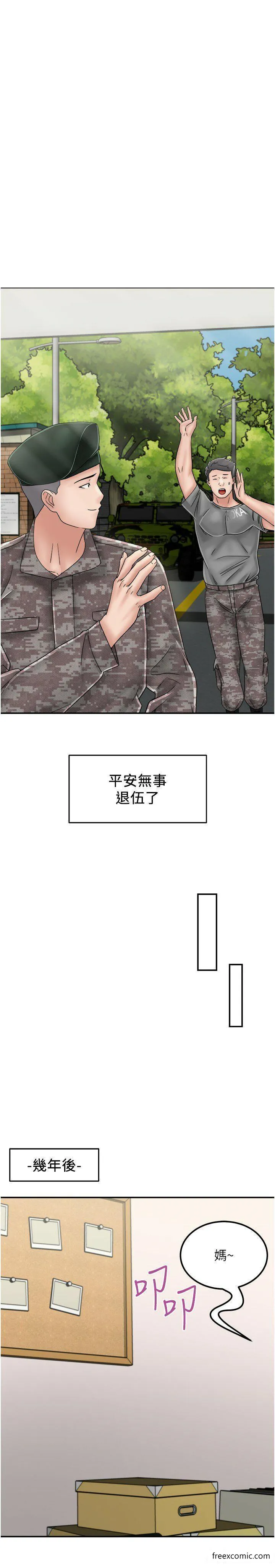 我和继母的荒岛求生记 最終話-珍貴的緣分以及平凡的幸福 第12页