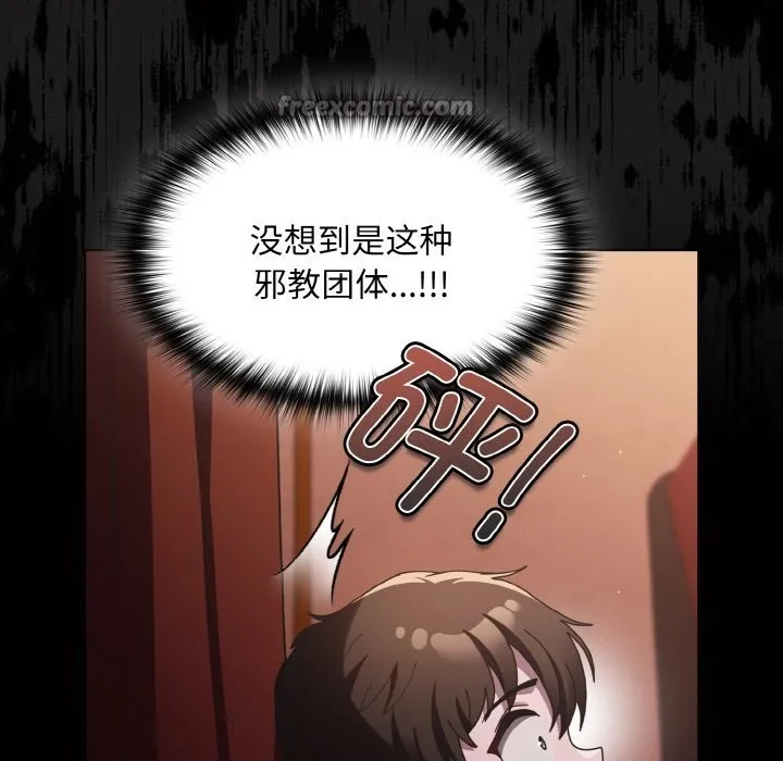 神圣陷阱 第1话 第238页