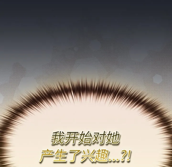 神圣陷阱 第1话 第97页