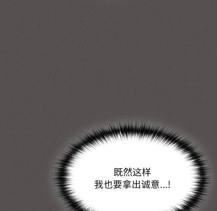 神圣陷阱 第1话 第75页