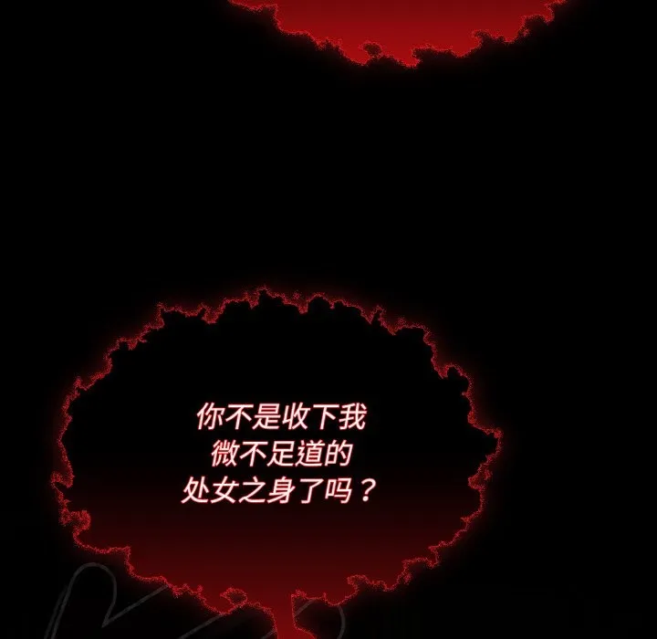 神圣陷阱 第1话 第231页
