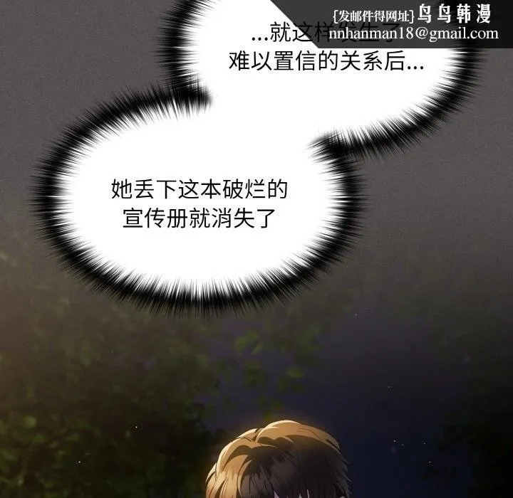神圣陷阱 第1话 第142页