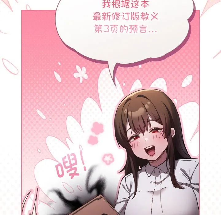 神圣陷阱 第1话 第249页