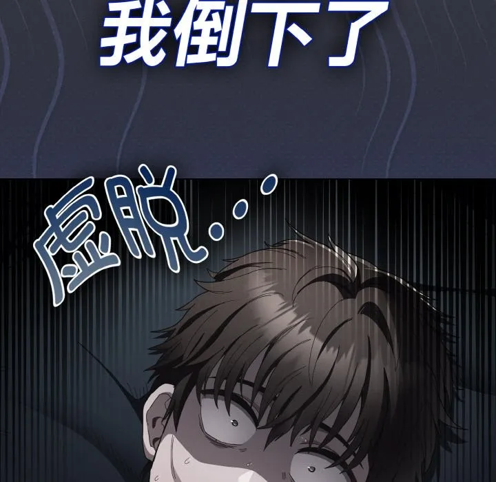 神圣陷阱 第1话 第91页