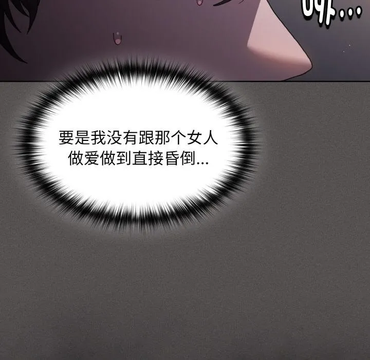 神圣陷阱 第1话 第124页