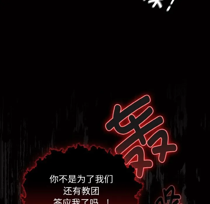 神圣陷阱 第1话 第234页