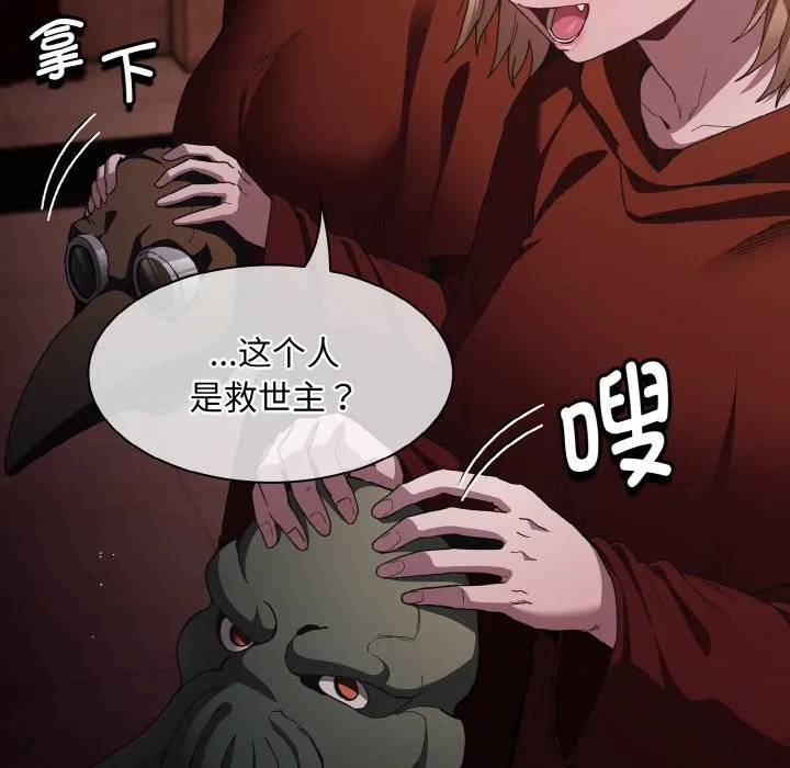 神圣陷阱 第1话 第253页