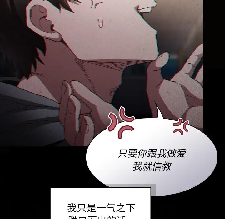 神圣陷阱 第1话 第132页