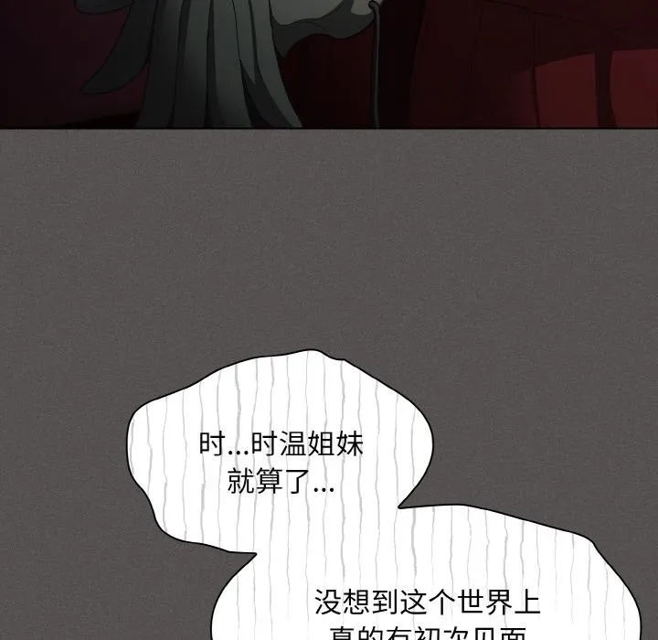 神圣陷阱 第1话 第254页