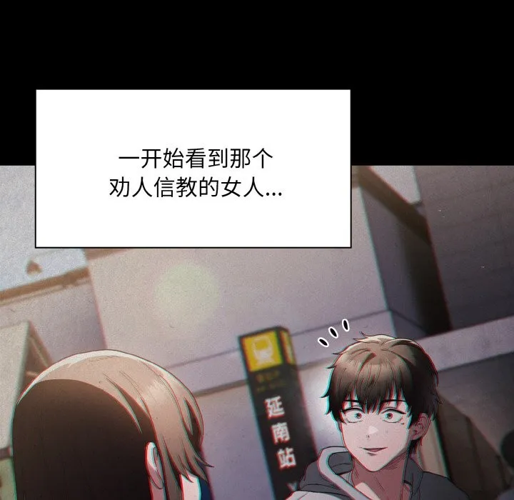 神圣陷阱 第1话 第127页