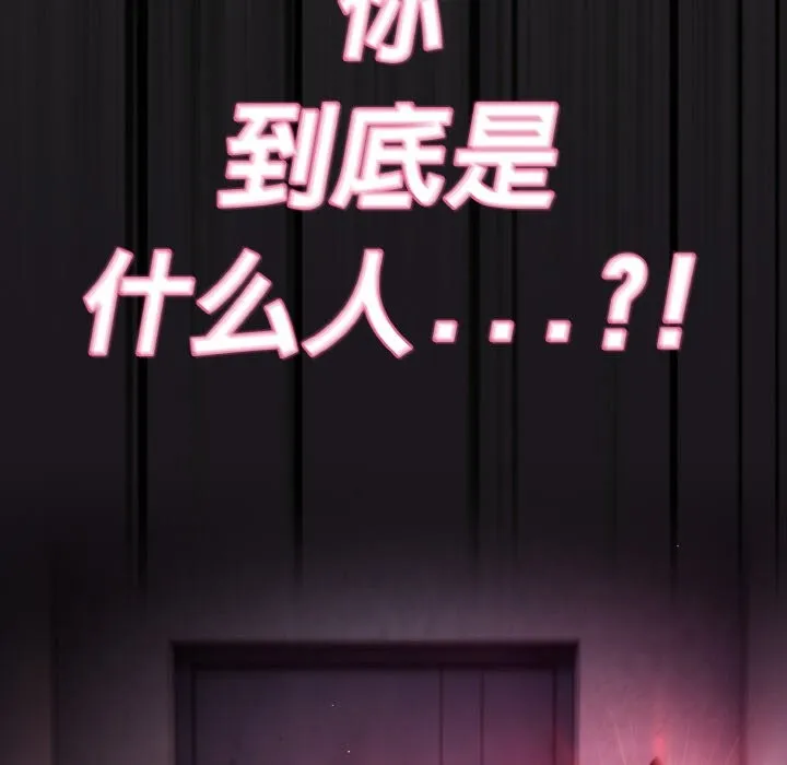 神圣陷阱 第1话 第194页