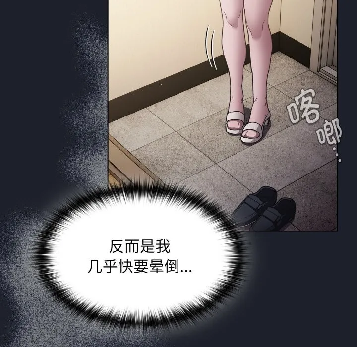 神圣陷阱 第1话 第95页