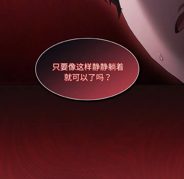 神圣陷阱 第1话 第67页