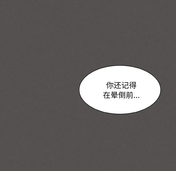 神圣陷阱 第1话 第263页