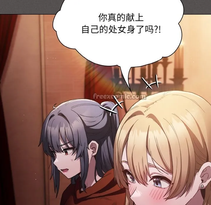 神圣陷阱 第1话 第252页