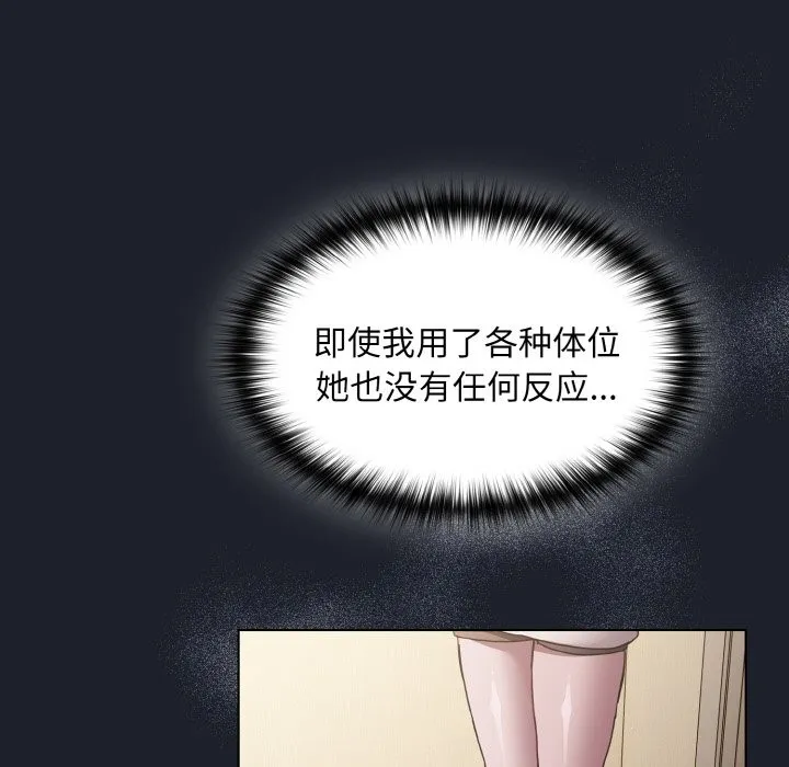 神圣陷阱 第1话 第94页