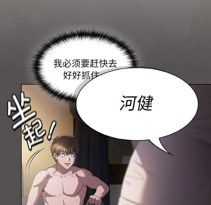 神圣陷阱 第1话 第100页