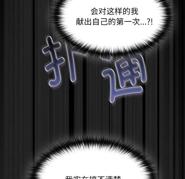 神圣陷阱 第1话 第190页