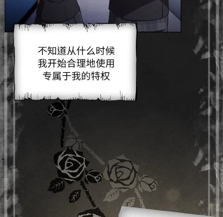 神圣陷阱 第1话 第15页