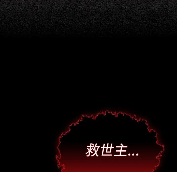 神圣陷阱 第1话 第230页