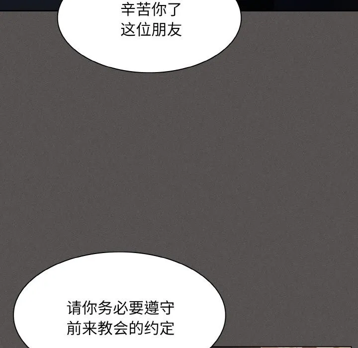 神圣陷阱 第1话 第86页
