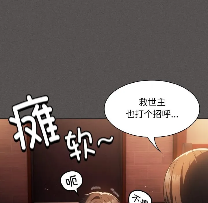 神圣陷阱 第1话 第226页