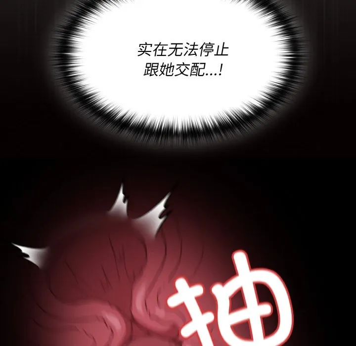 神圣陷阱 第1话 第51页