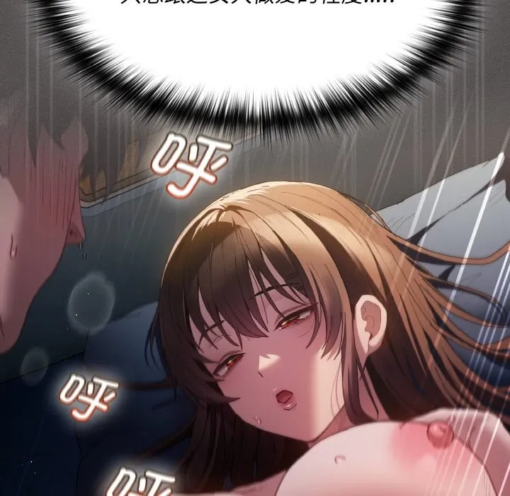 神圣陷阱 第1话 第54页