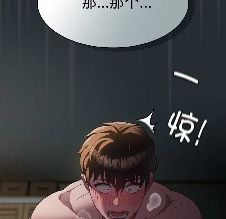 神圣陷阱 第1话 第64页