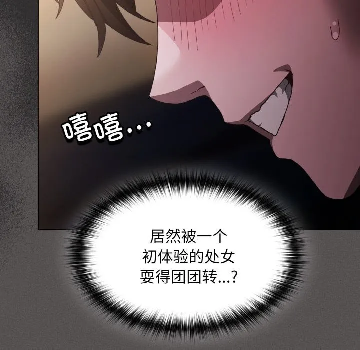 神圣陷阱 第1话 第74页