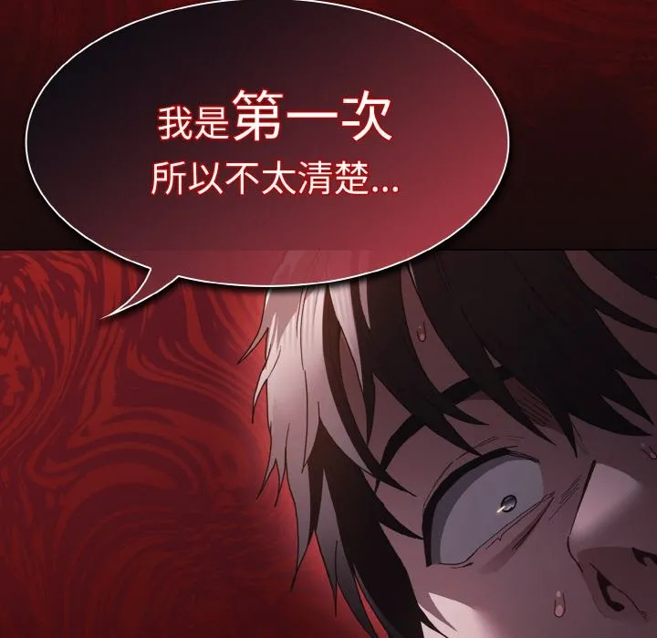 神圣陷阱 第1话 第66页