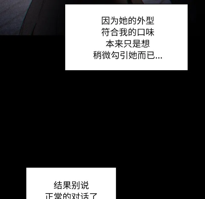 神圣陷阱 第1话 第129页
