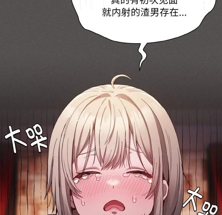 神圣陷阱 第1话 第255页