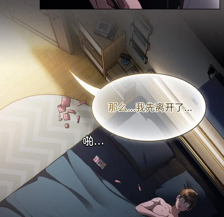 神圣陷阱 第1话 第88页