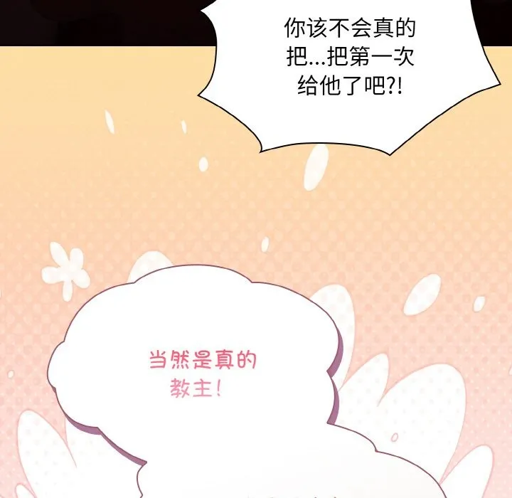 神圣陷阱 第1话 第248页