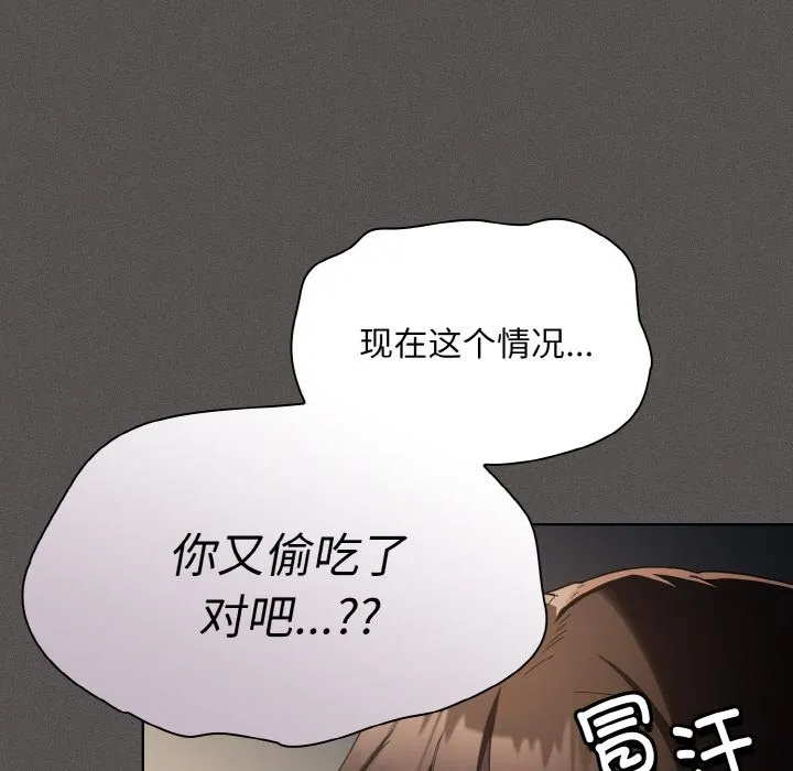 神圣陷阱 第1话 第105页