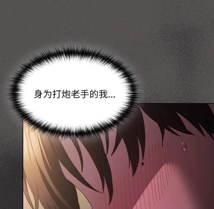 神圣陷阱 第1话 第73页