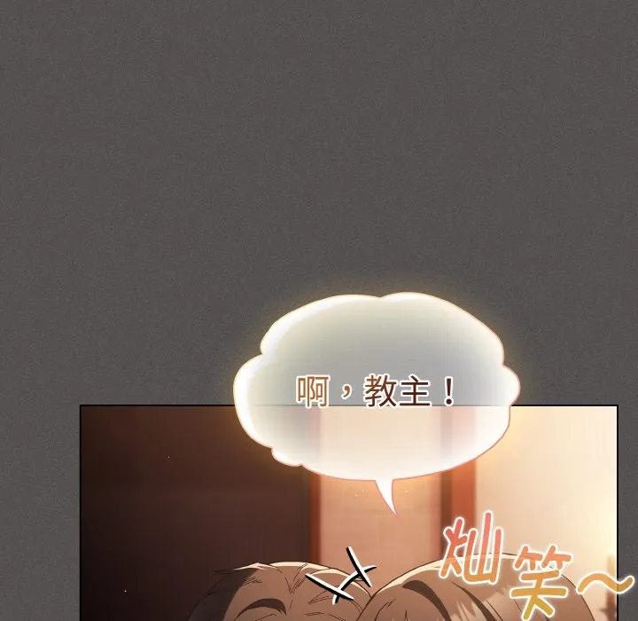 神圣陷阱 第1话 第220页