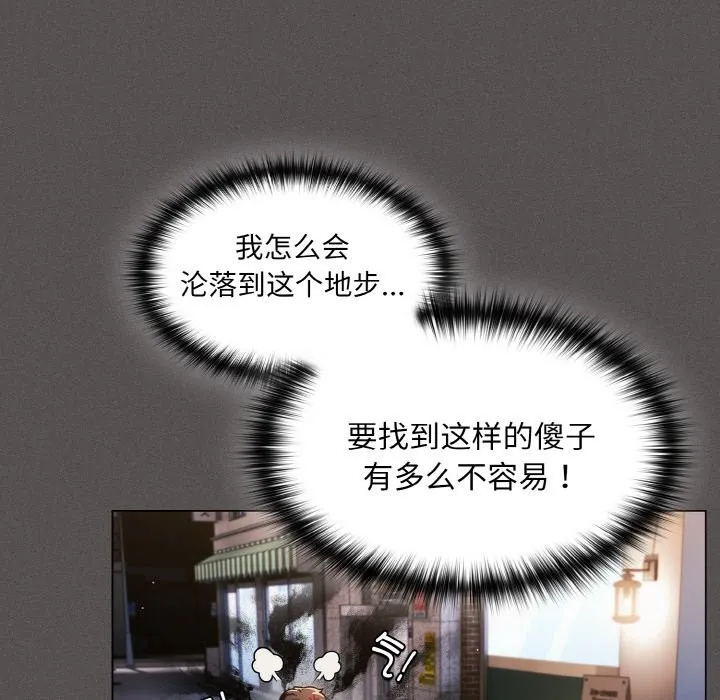 神圣陷阱 第1话 第121页