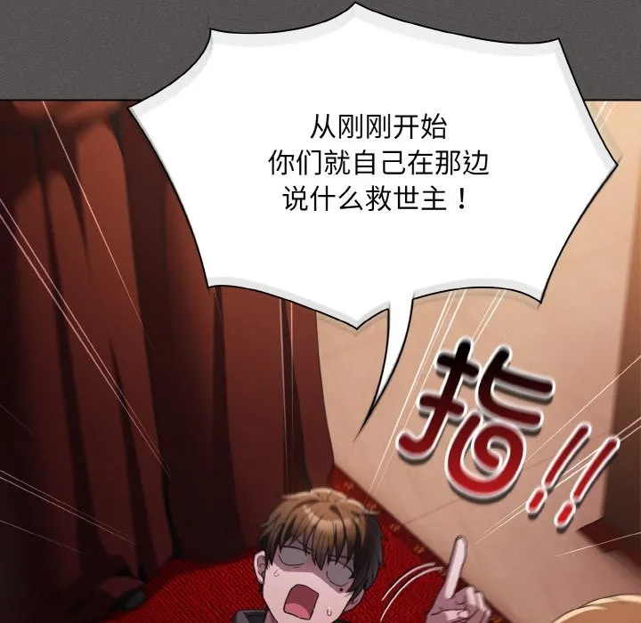 神圣陷阱 第1话 第258页