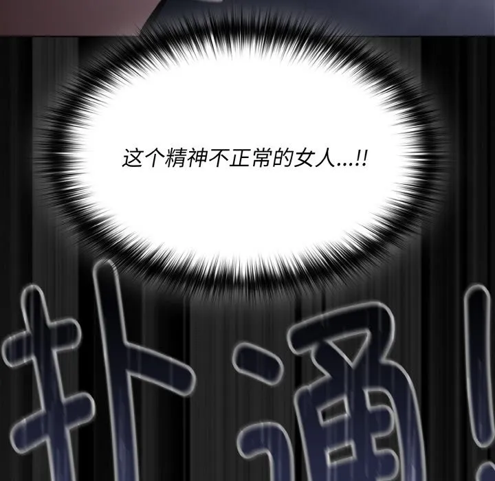 神圣陷阱 第1话 第192页