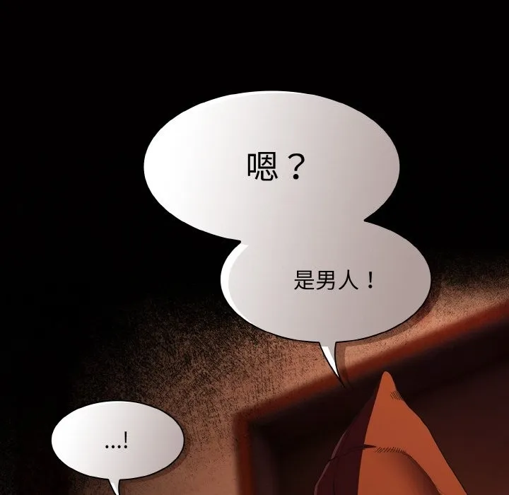 神圣陷阱 第1话 第240页